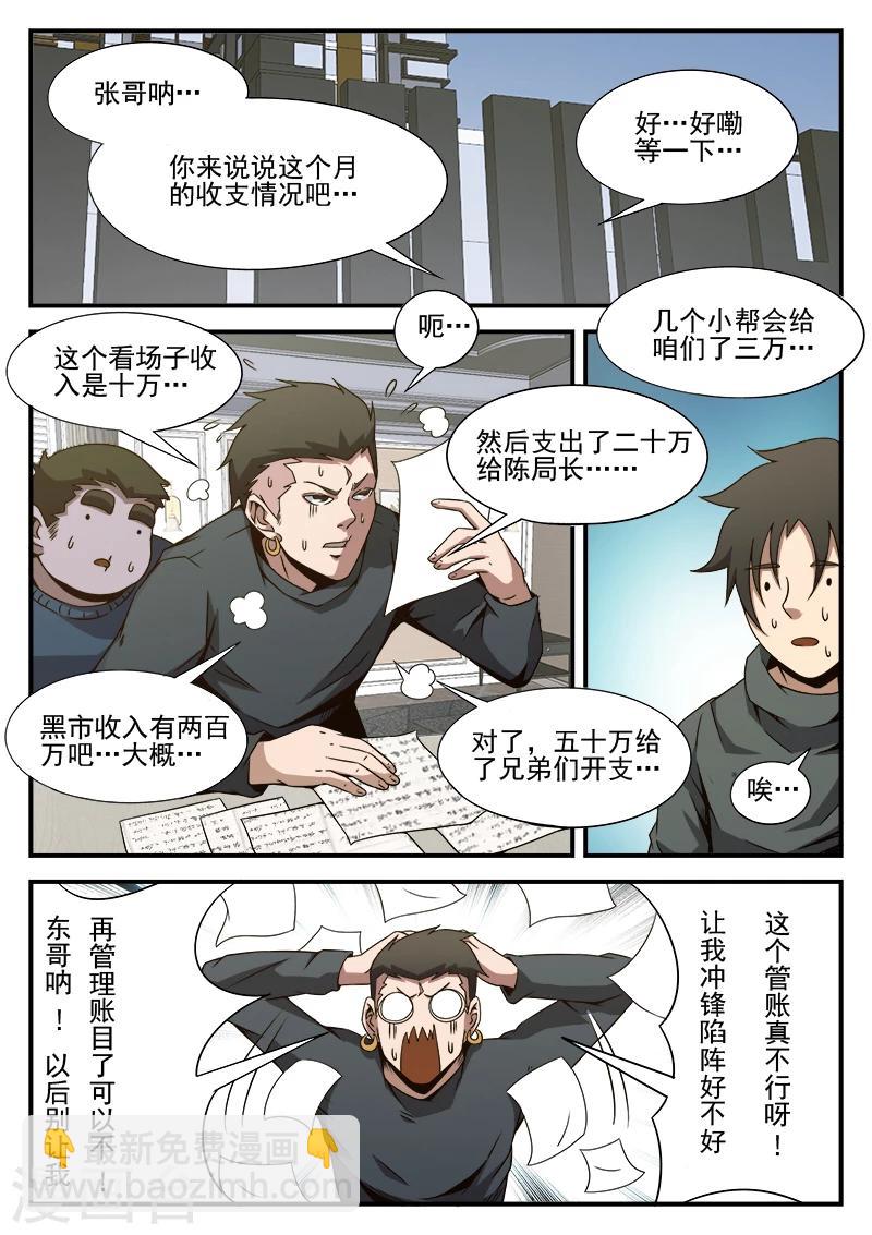 第85话 总觉得怪怪的10