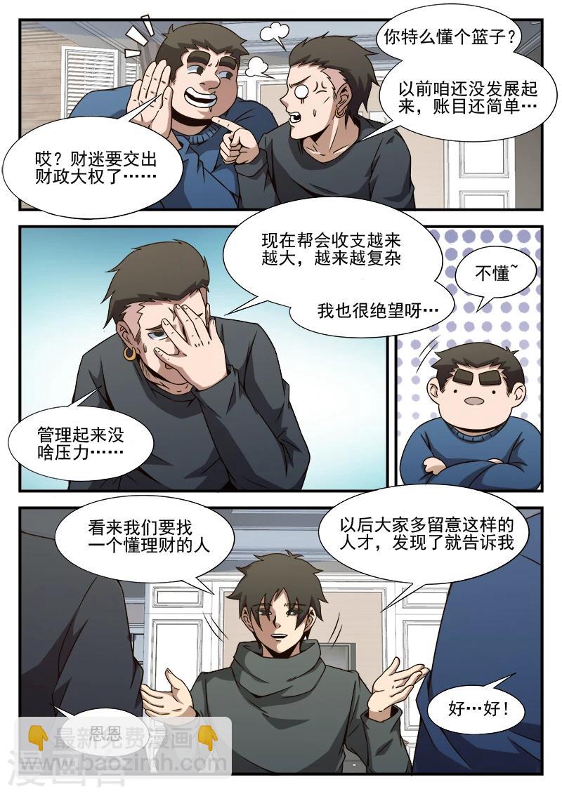 第85话 总觉得怪怪的11