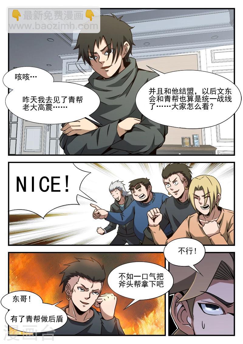 第85话 总觉得怪怪的12