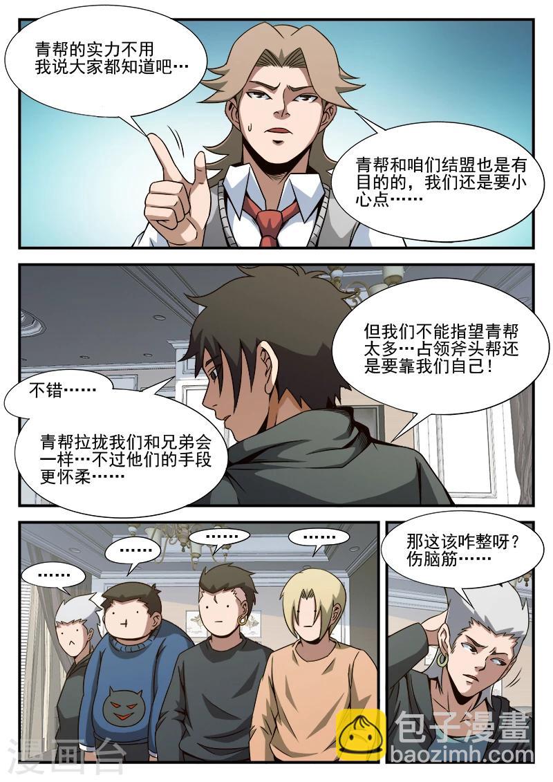 第85话 总觉得怪怪的13