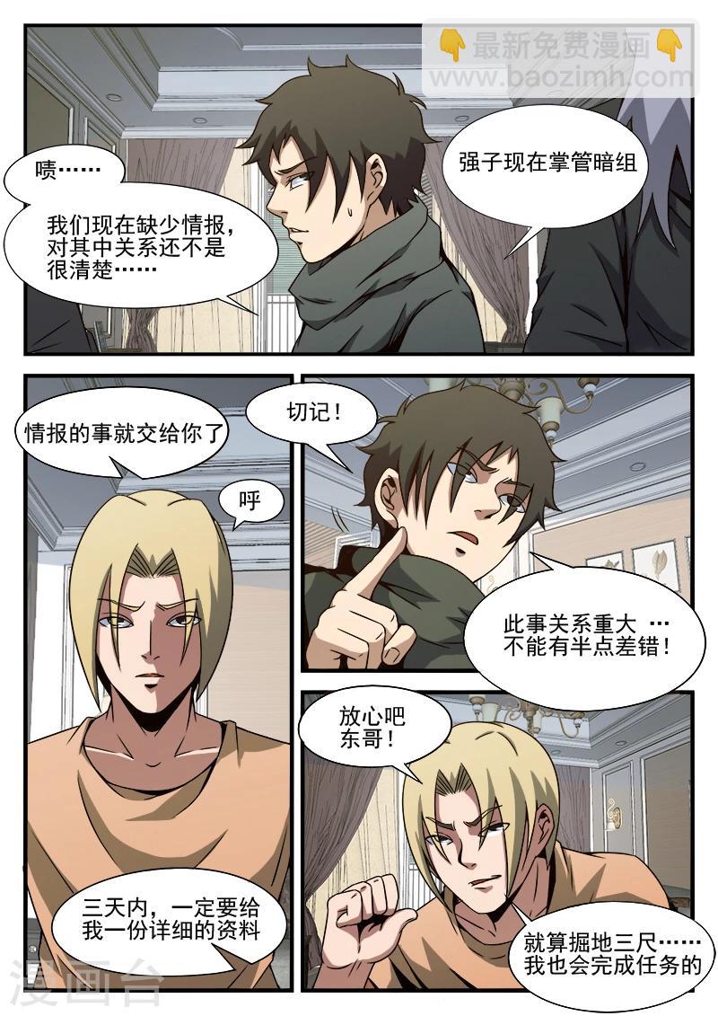第85话 总觉得怪怪的14