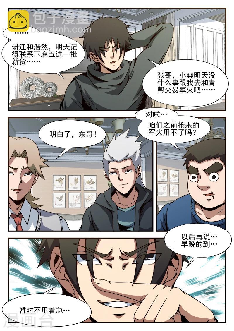 第85话 总觉得怪怪的15