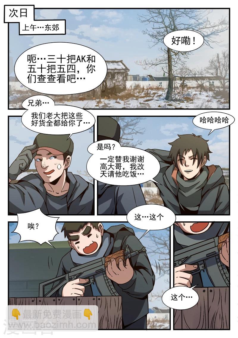 第85话 总觉得怪怪的16