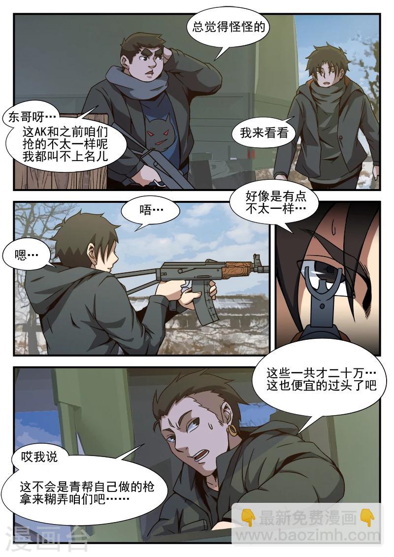 第85话 总觉得怪怪的17