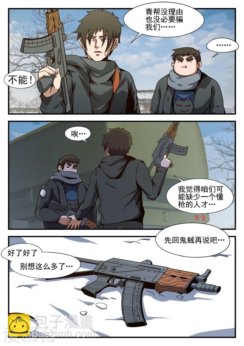 第85话 总觉得怪怪的18