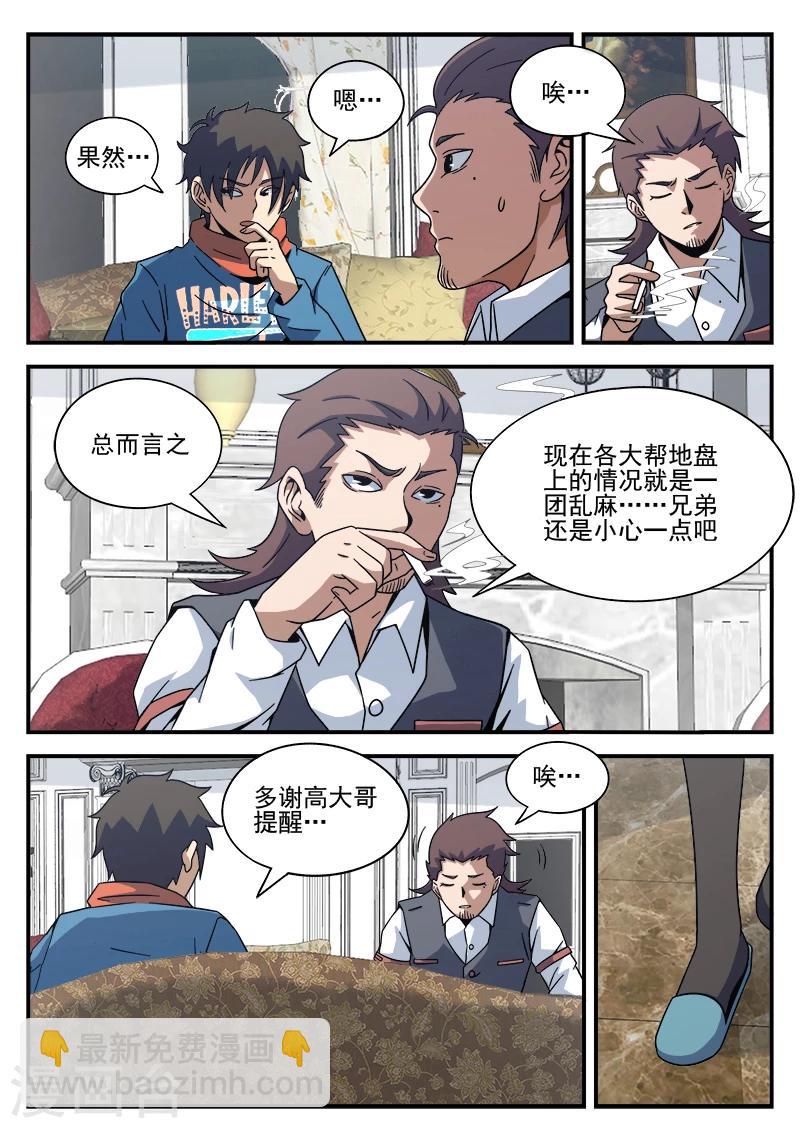 第85话 总觉得怪怪的2
