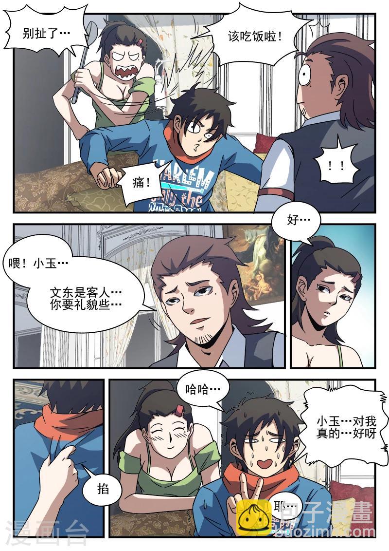 第85话 总觉得怪怪的3
