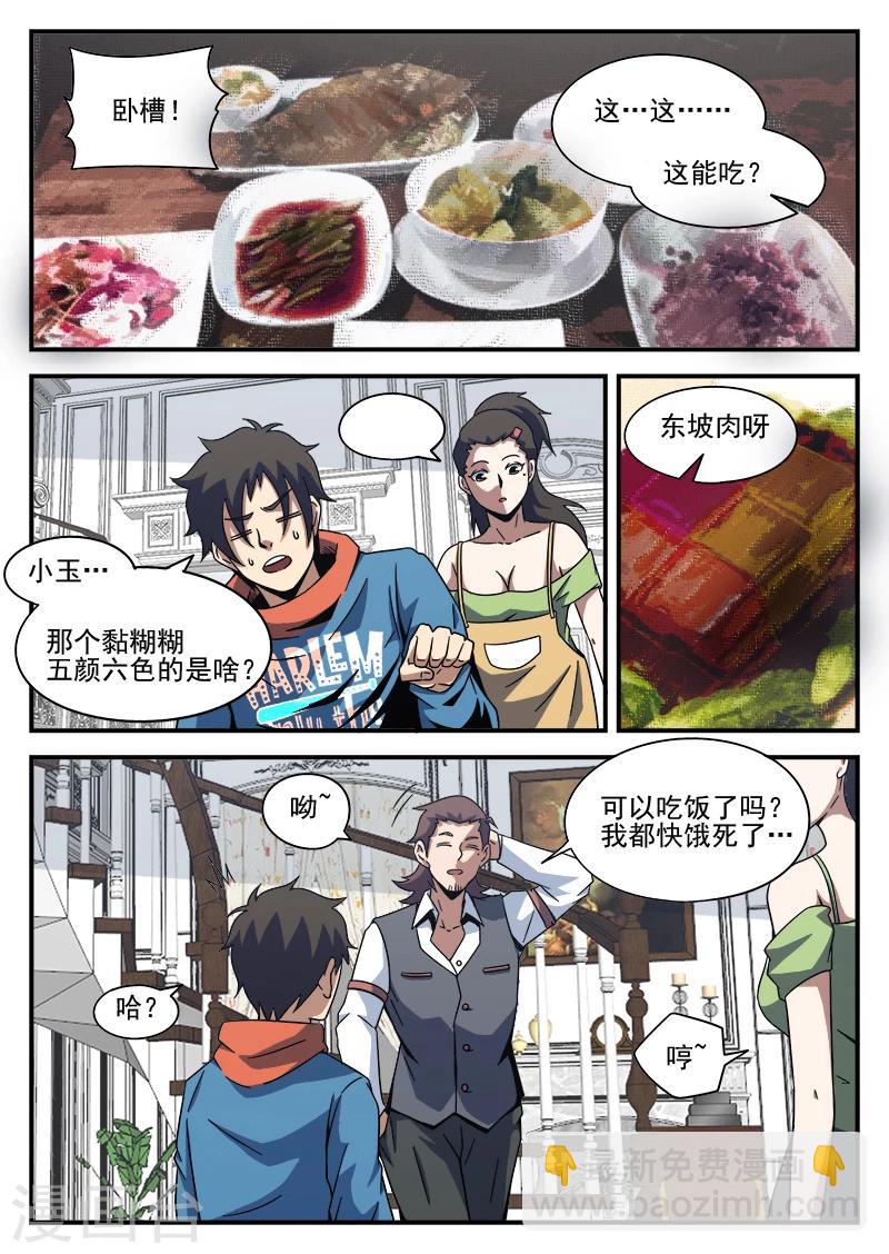 第85话 总觉得怪怪的6