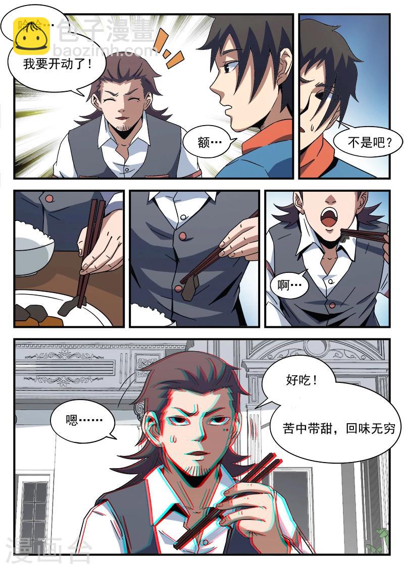 第85话 总觉得怪怪的7