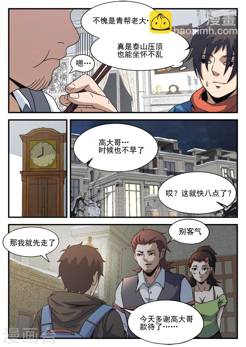 第85话 总觉得怪怪的8