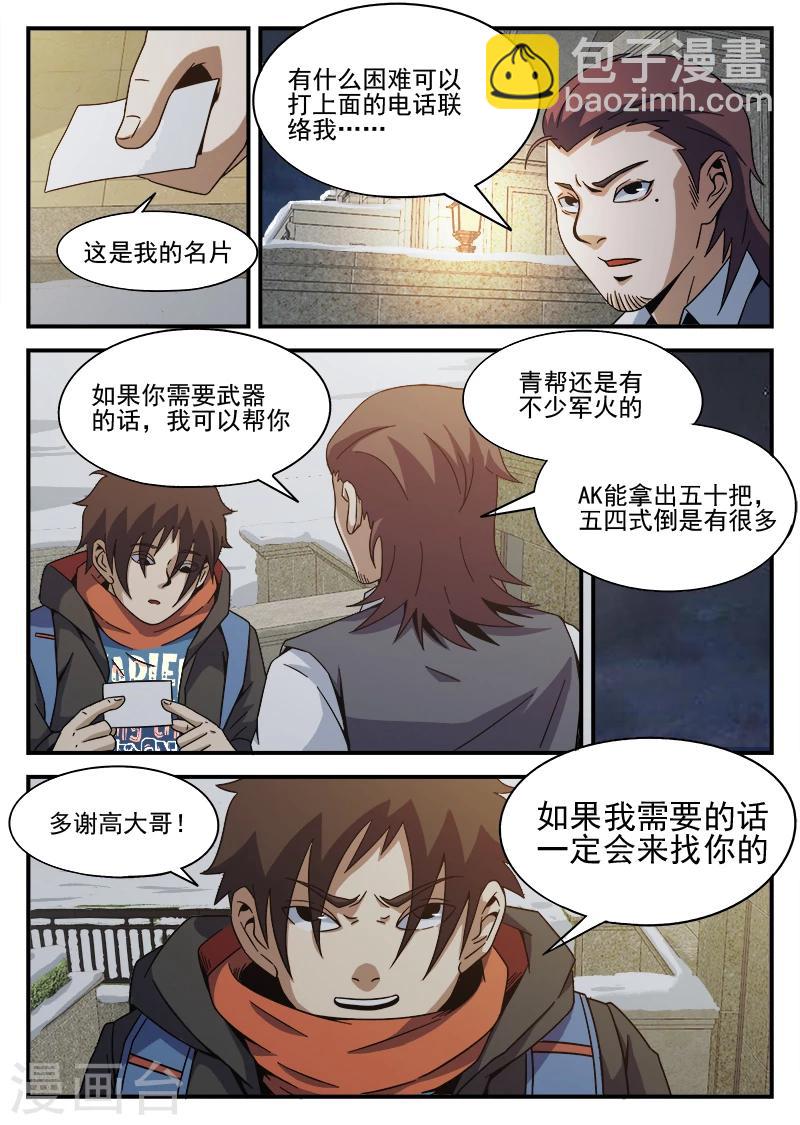 第85话 总觉得怪怪的9