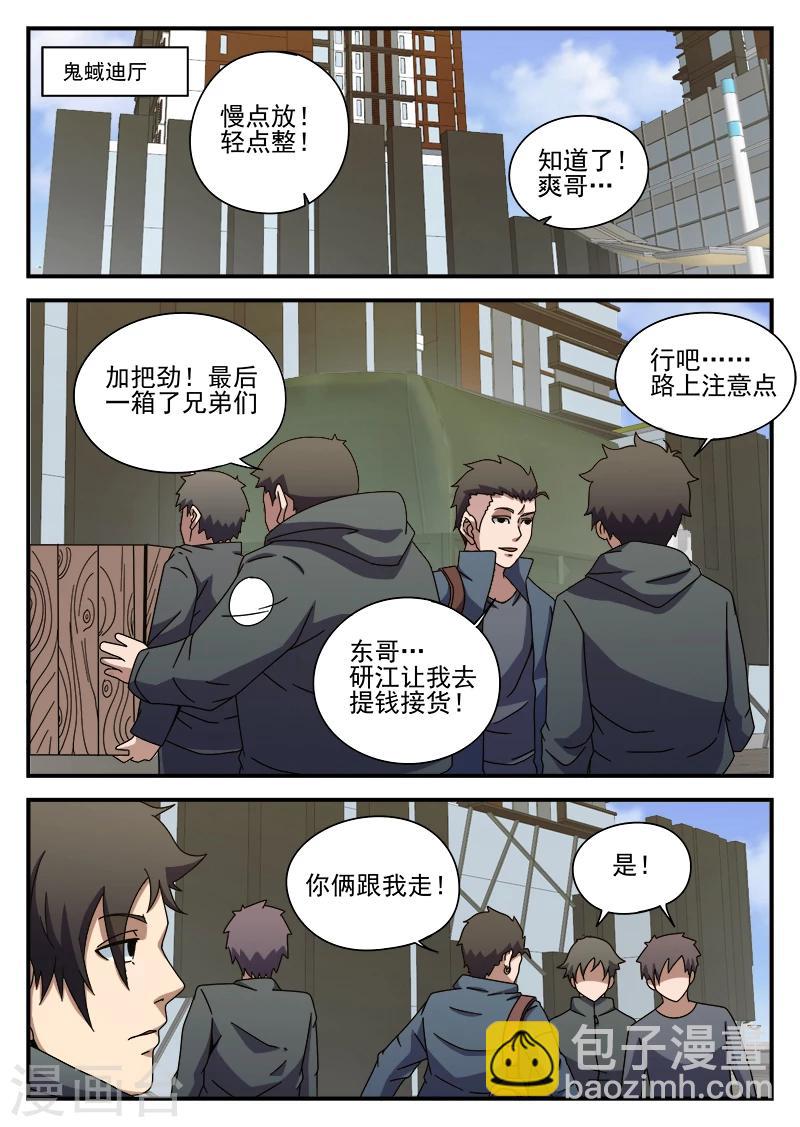 第86话 酒吧闹事1