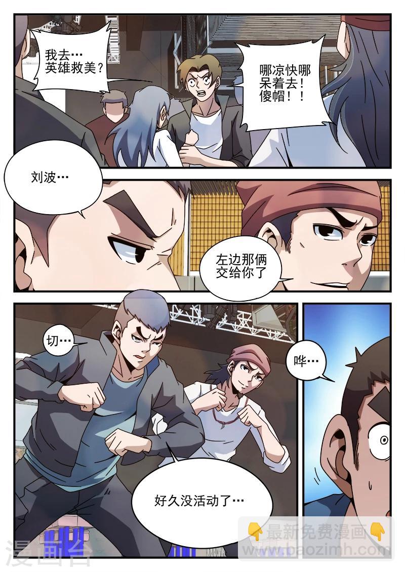 第86话 酒吧闹事10