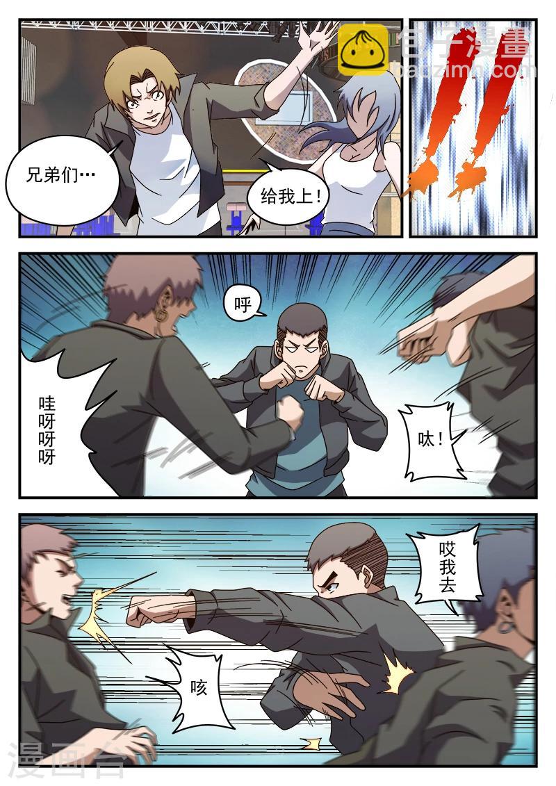 第86话 酒吧闹事11