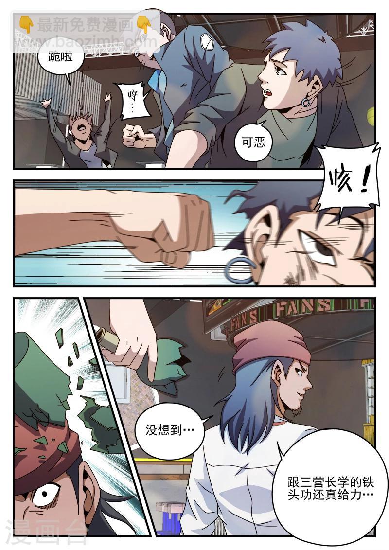 第86话 酒吧闹事12