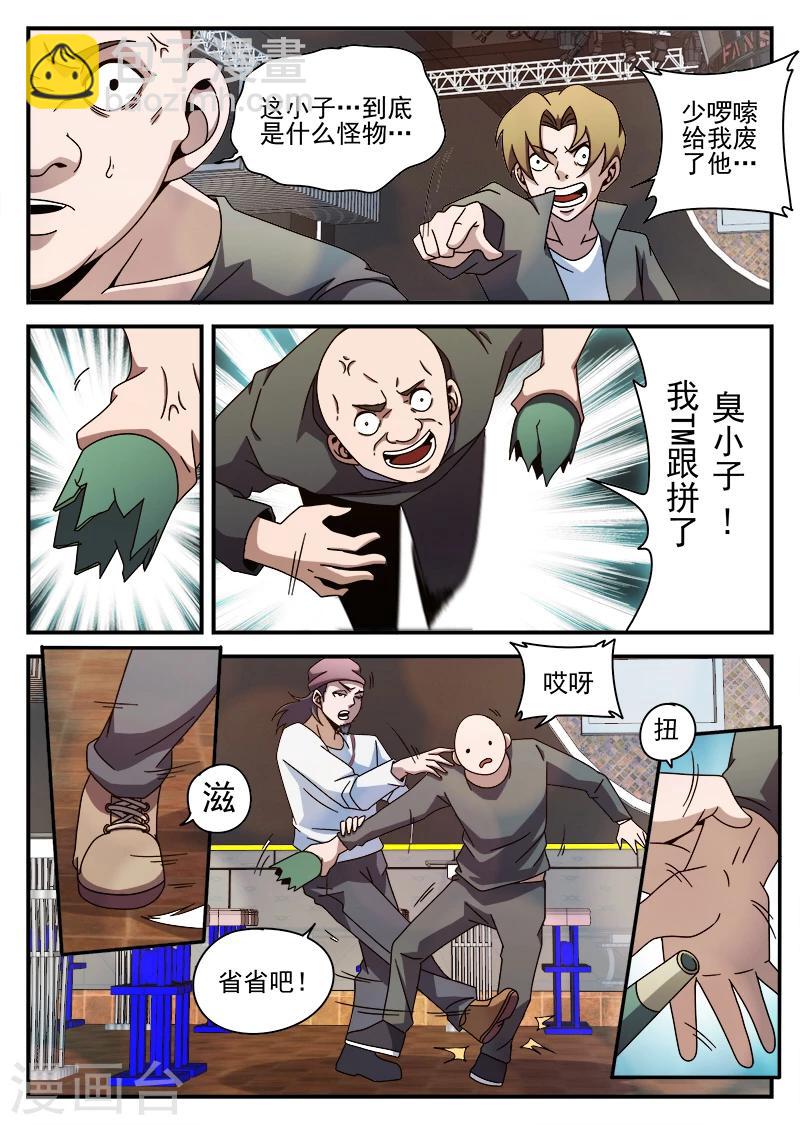第86话 酒吧闹事13