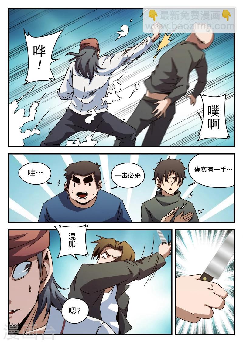第86话 酒吧闹事14