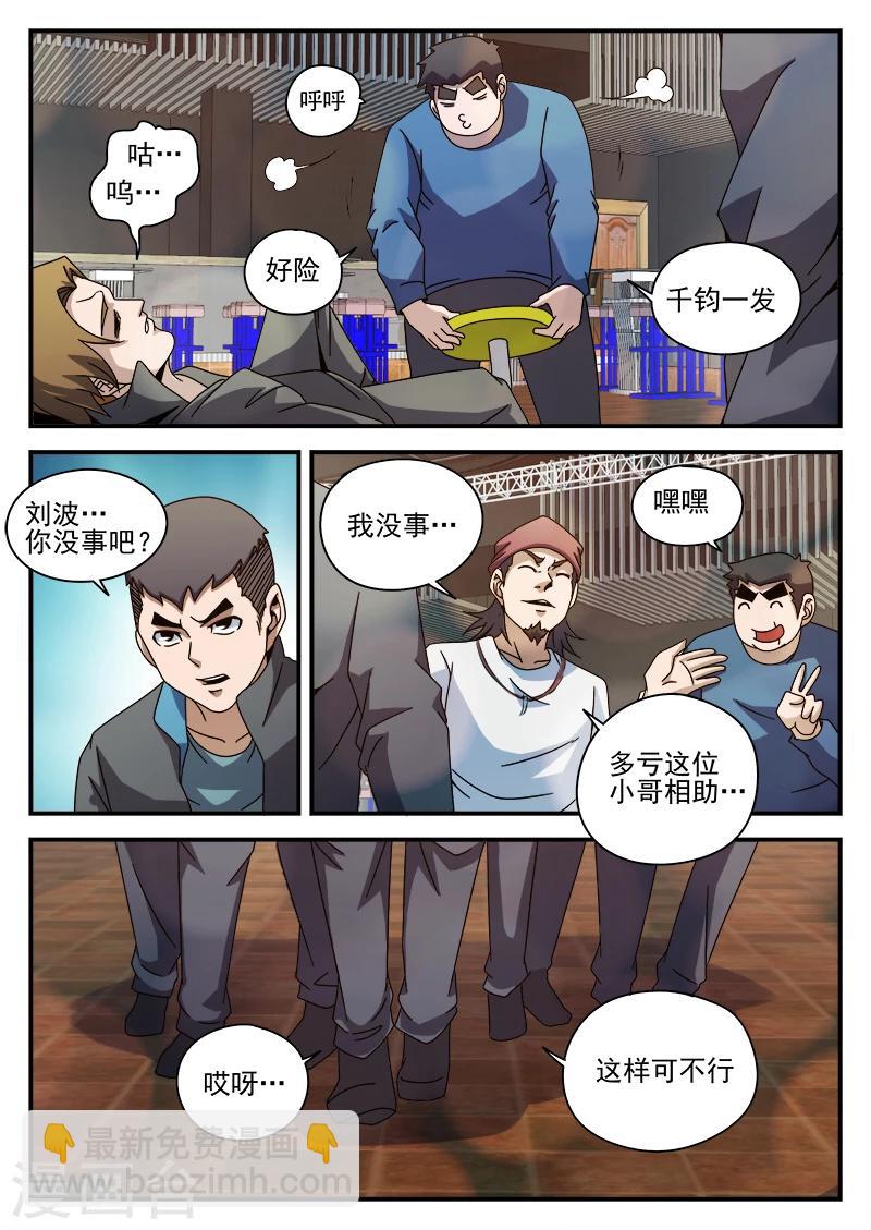 第86话 酒吧闹事16