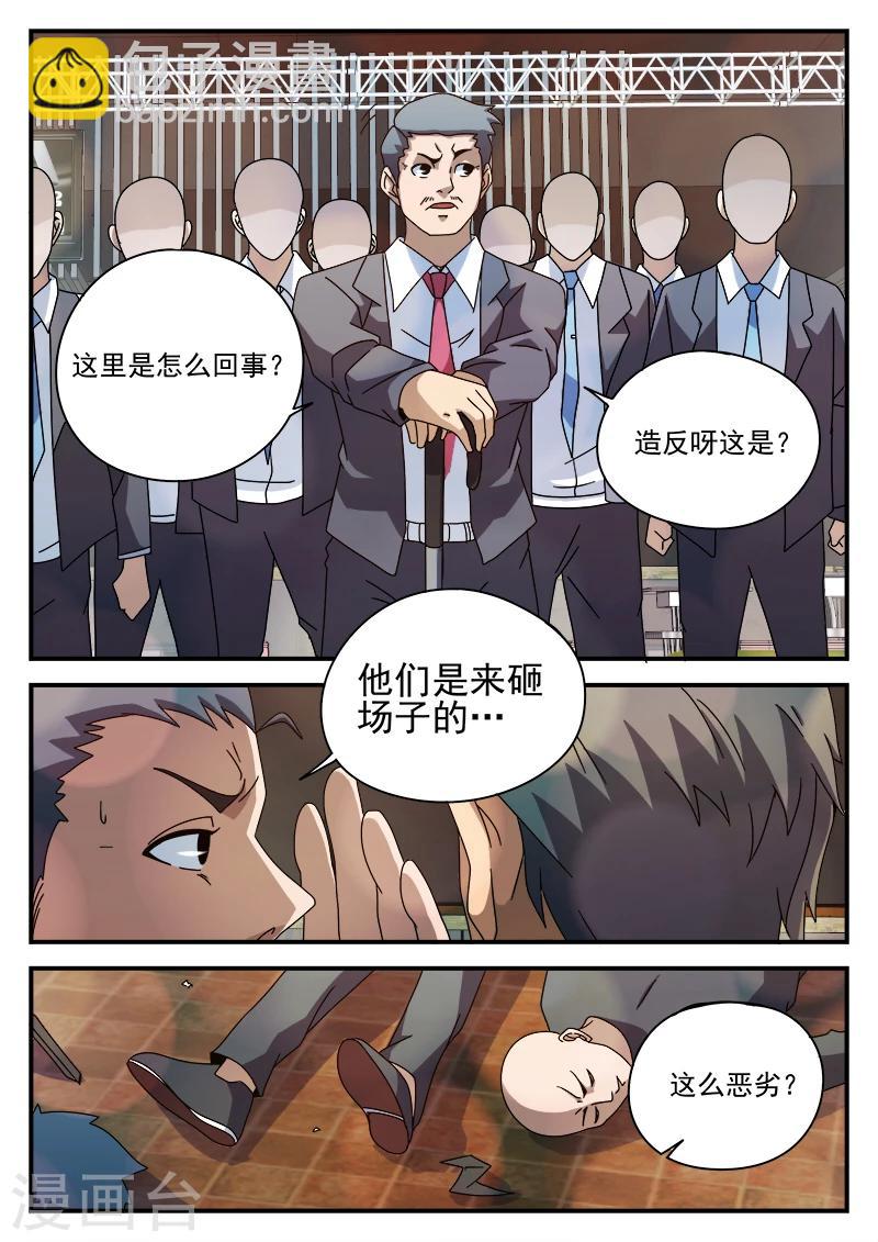 第86话 酒吧闹事17