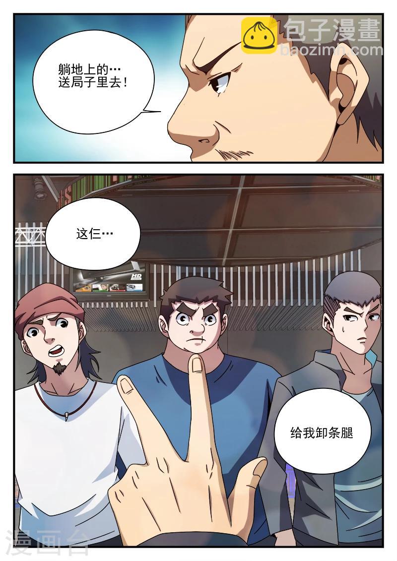 第86话 酒吧闹事18