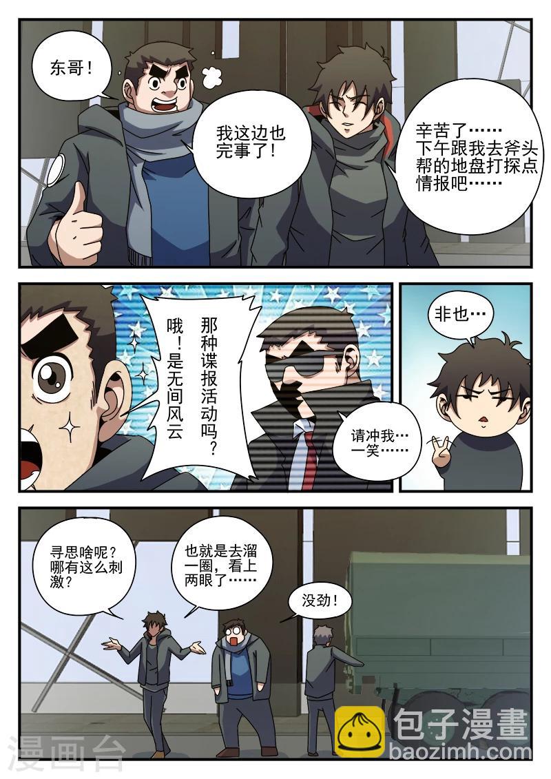 第86话 酒吧闹事2