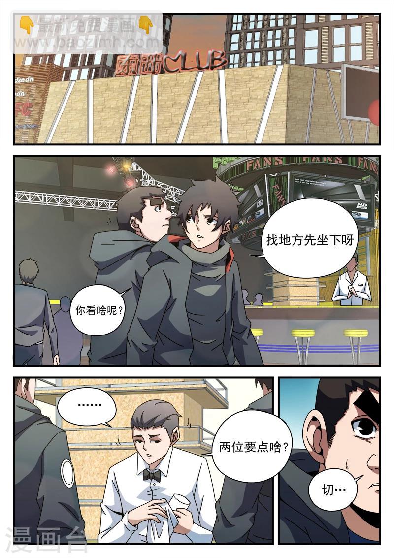 第86话 酒吧闹事3