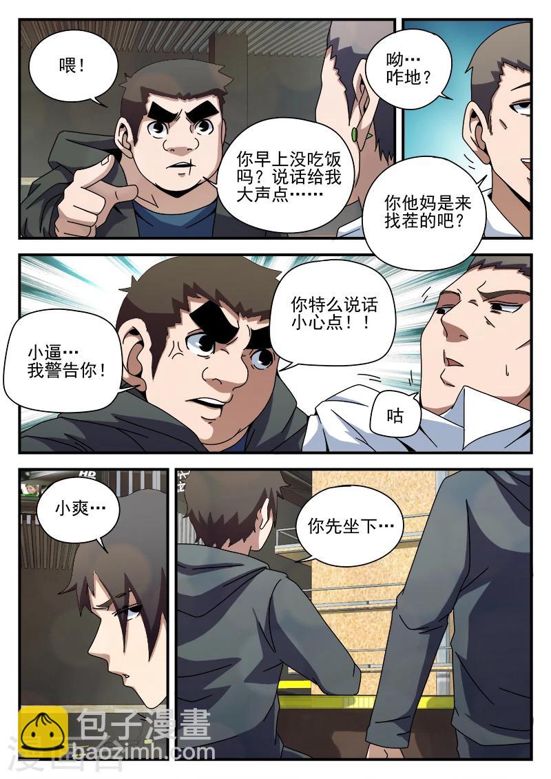 第86话 酒吧闹事4