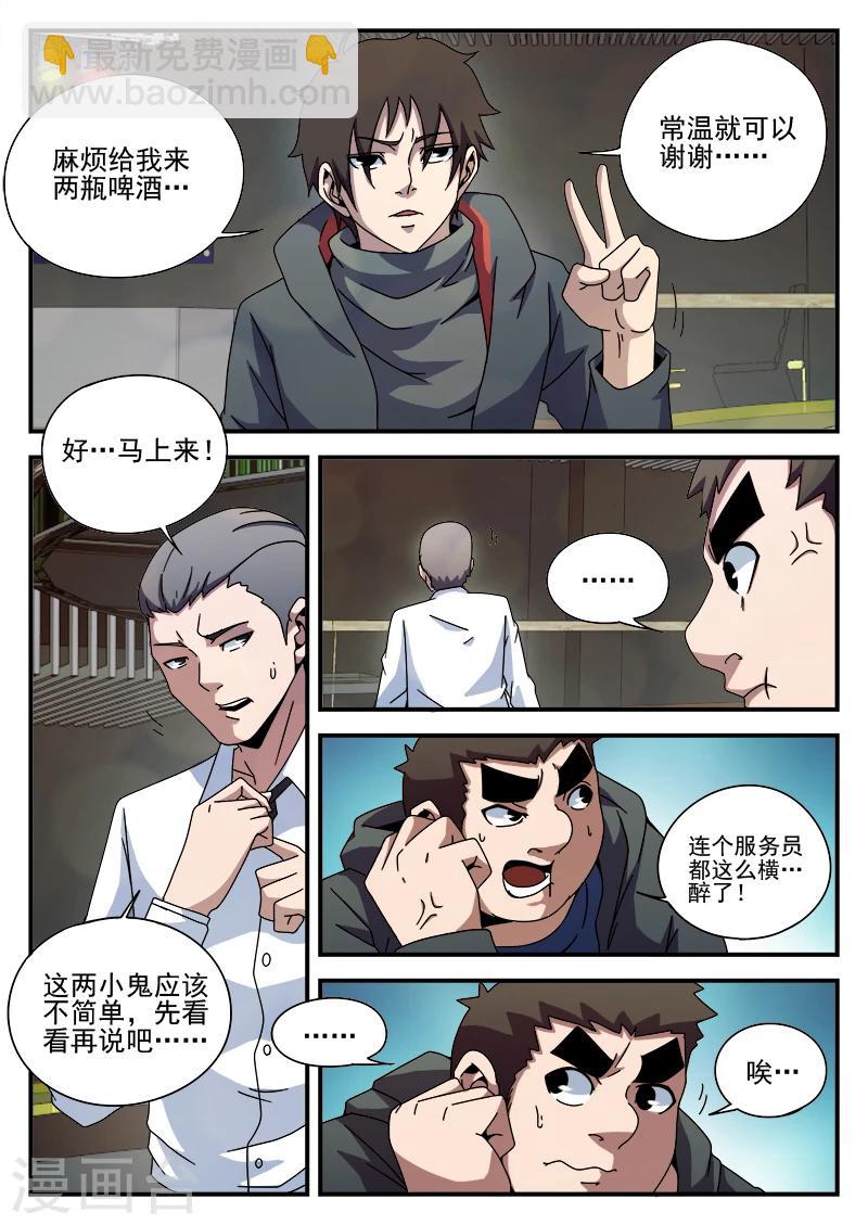 第86话 酒吧闹事5