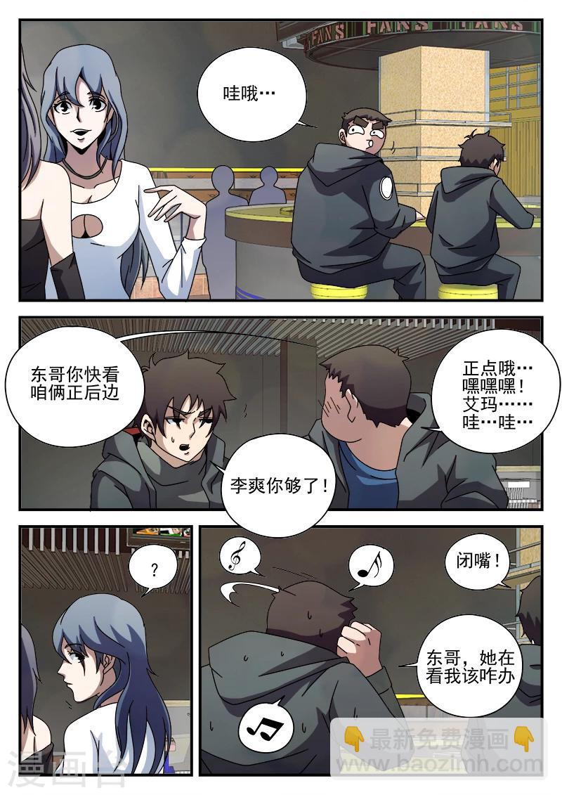 第86话 酒吧闹事6