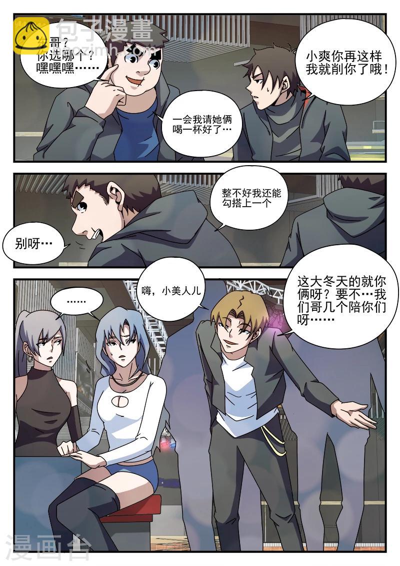 第86话 酒吧闹事7