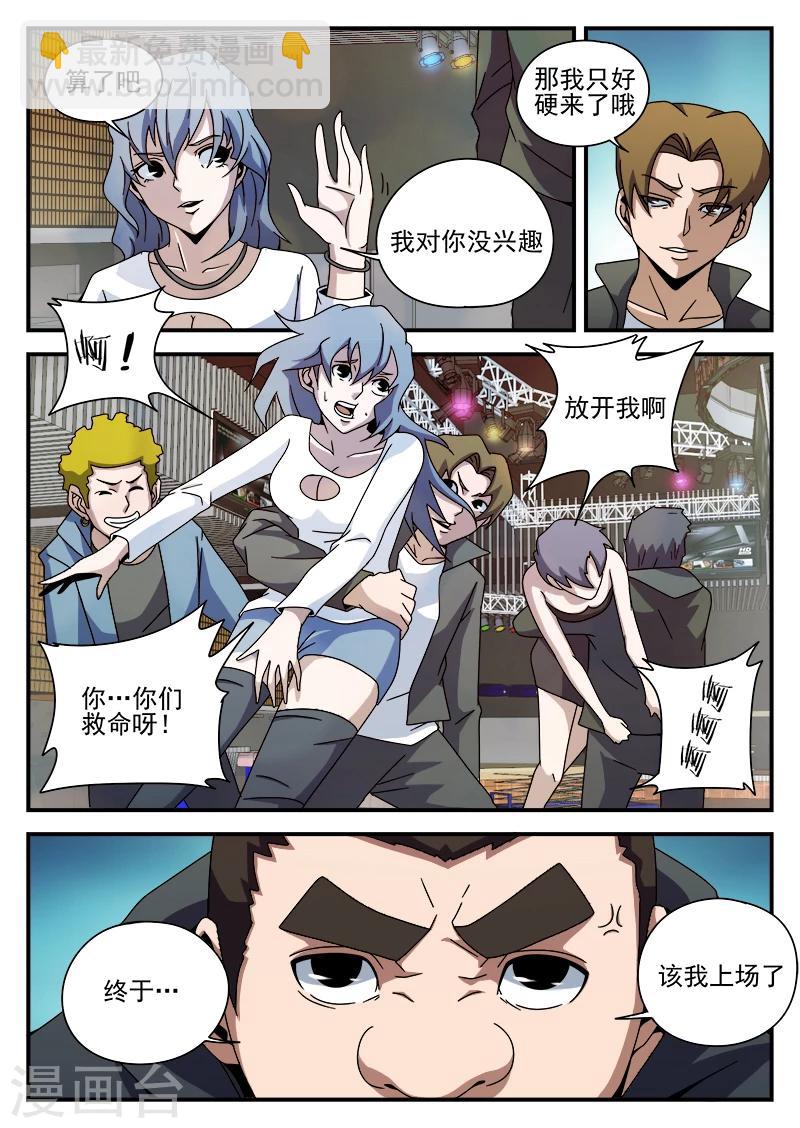 第86话 酒吧闹事8