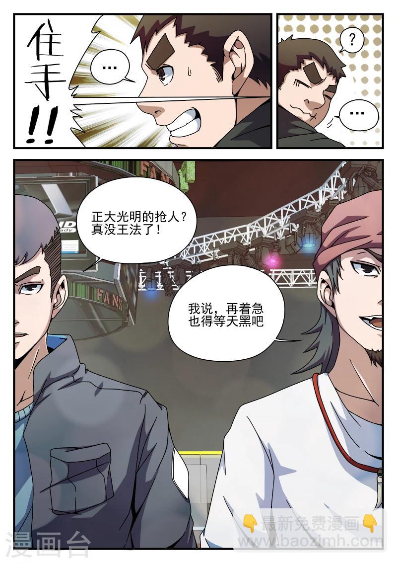 第86话 酒吧闹事9