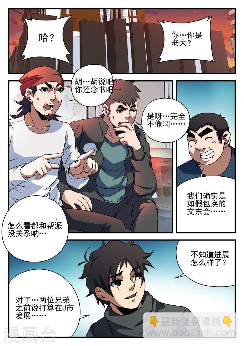 第87话 给这两位兄弟接风10