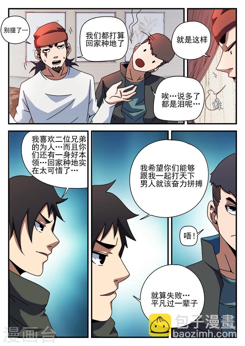 第87话 给这两位兄弟接风11