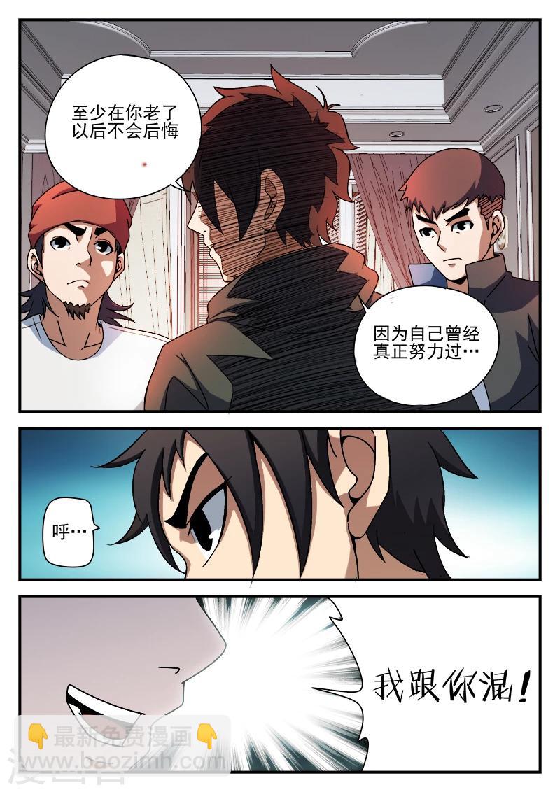第87话 给这两位兄弟接风12