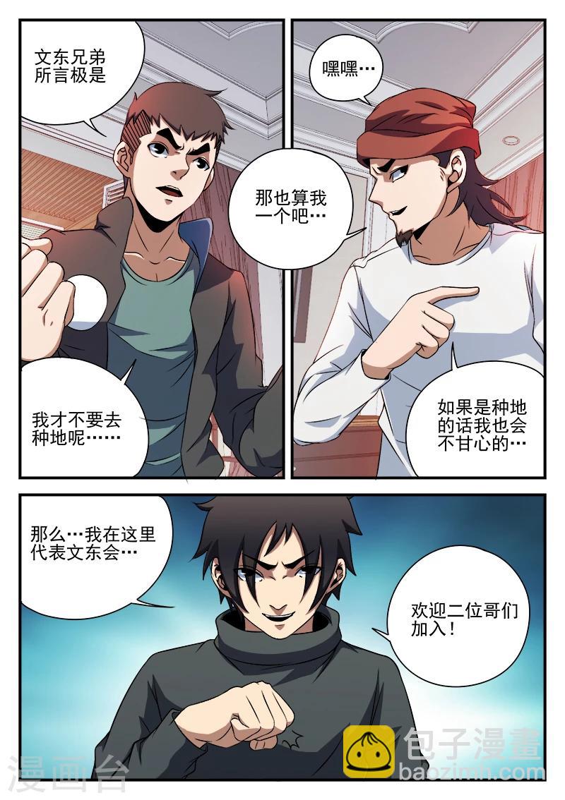 第87话 给这两位兄弟接风13