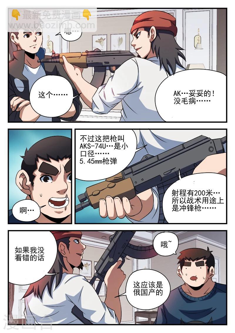 第87话 给这两位兄弟接风15