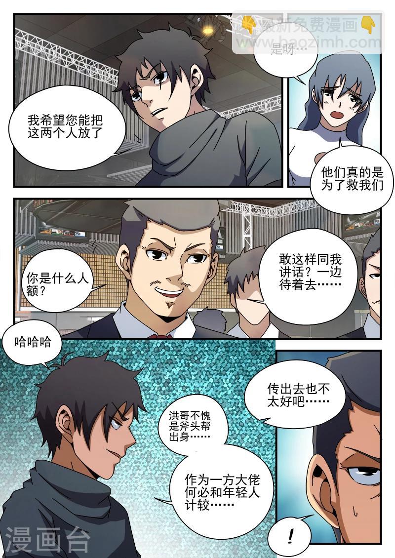 第87话 给这两位兄弟接风2