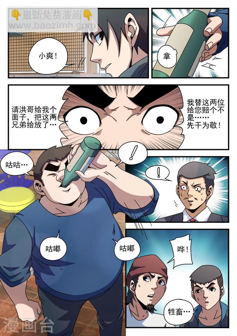 第87话 给这两位兄弟接风4