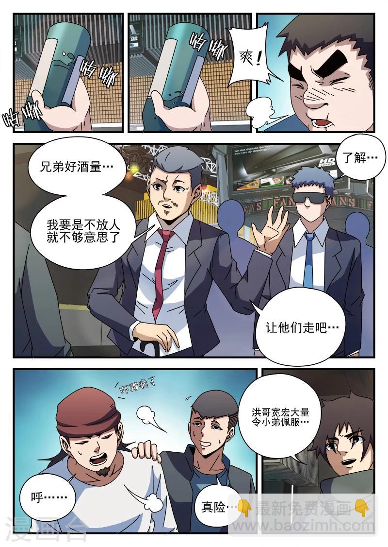 第87话 给这两位兄弟接风5
