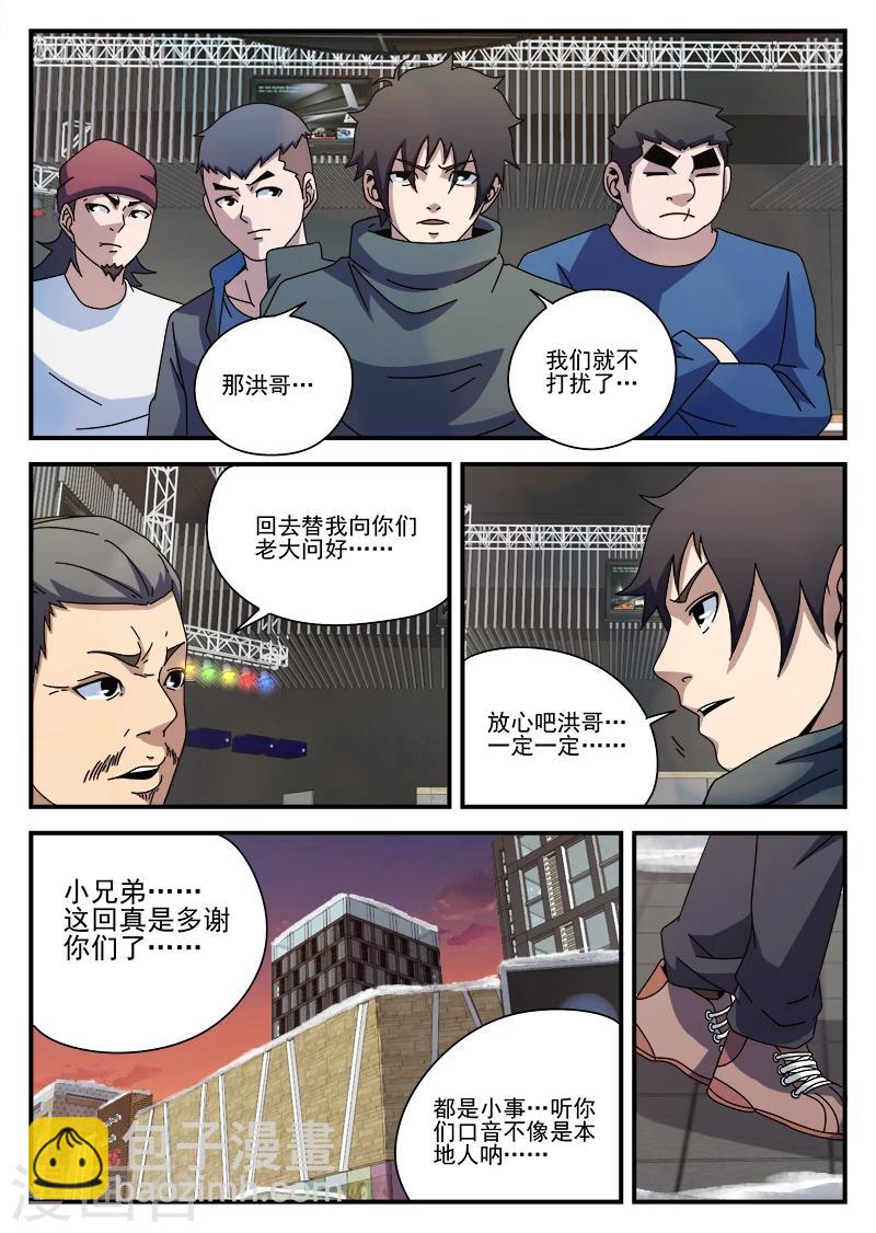 第87话 给这两位兄弟接风6