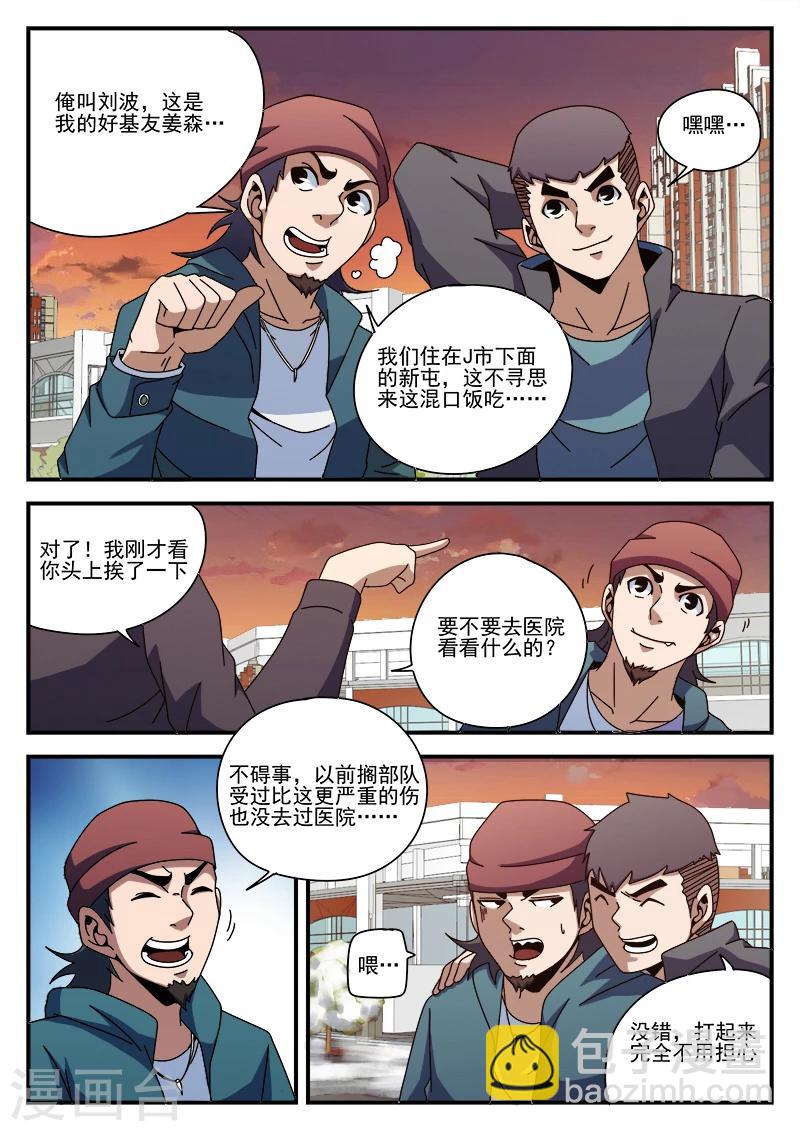 第87话 给这两位兄弟接风7