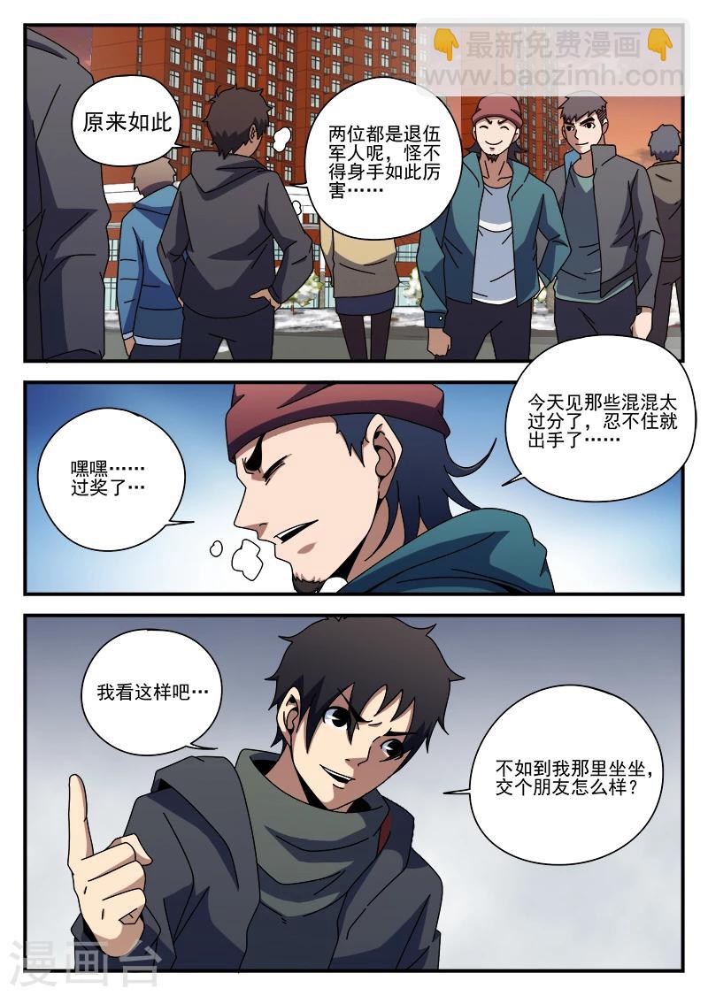 第87话 给这两位兄弟接风8