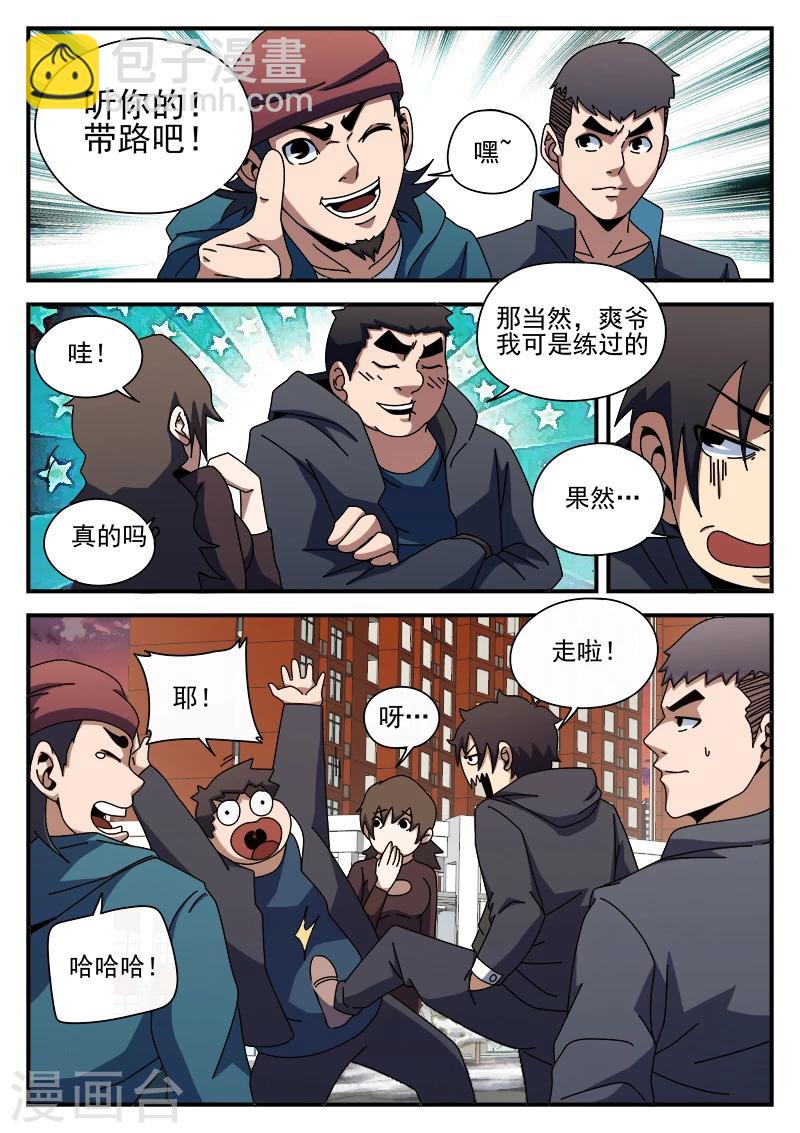 第87话 给这两位兄弟接风9