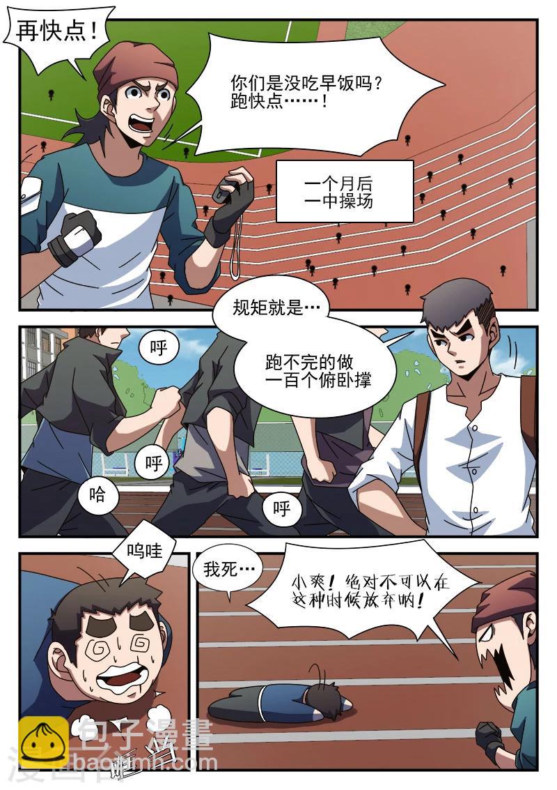 第88话 大胆去做1