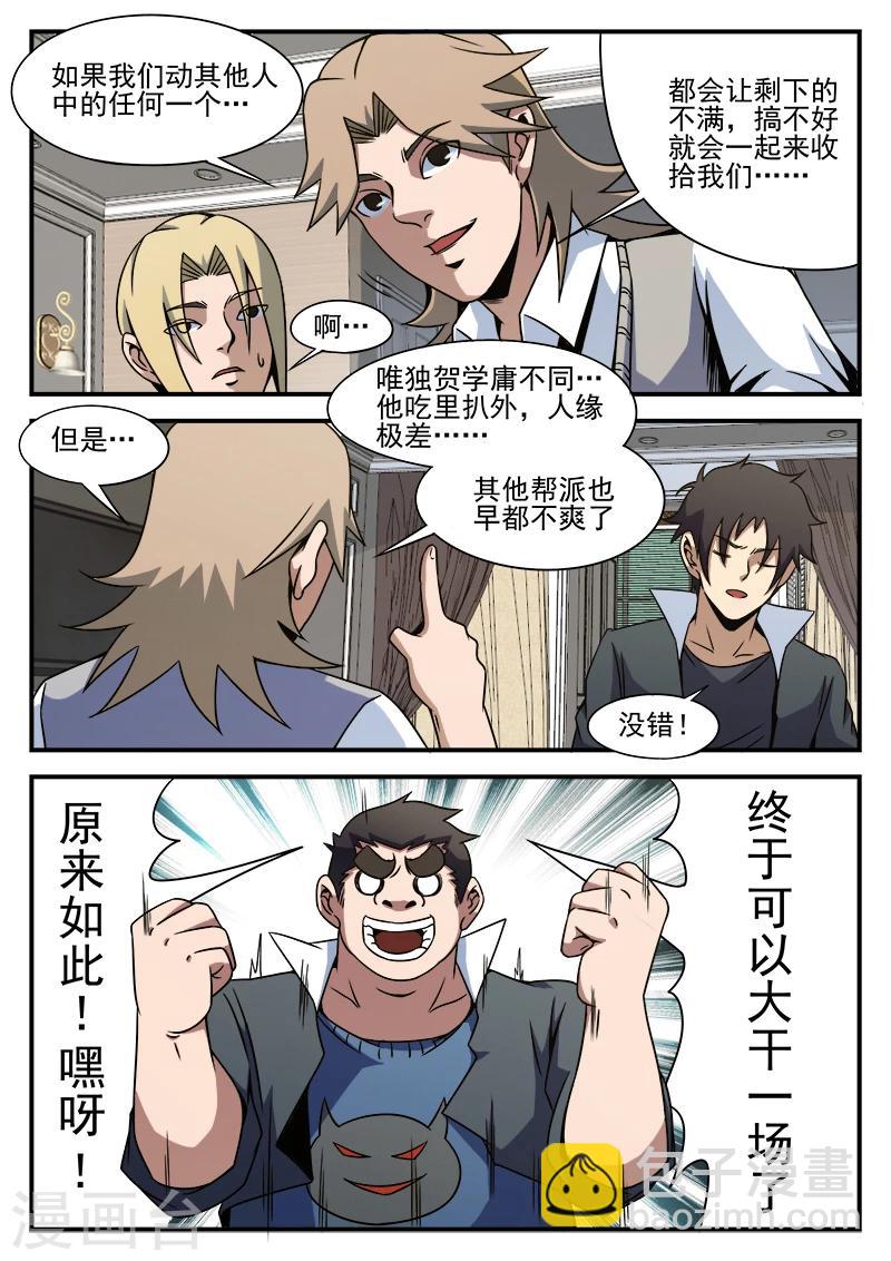 第88话 大胆去做12