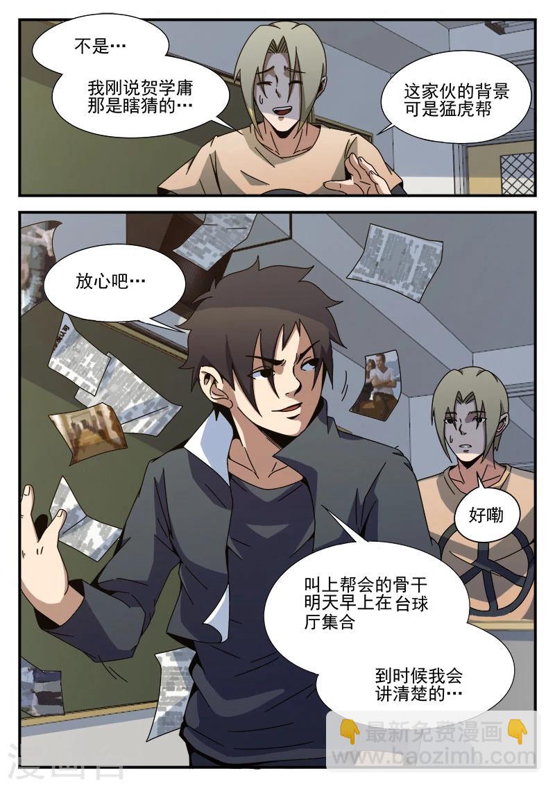 第88话 大胆去做9