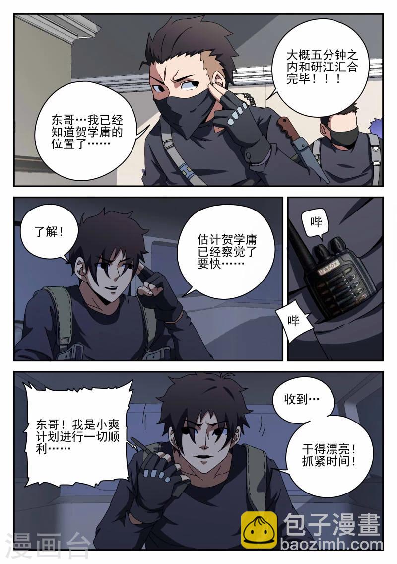 第90话 准时行动10