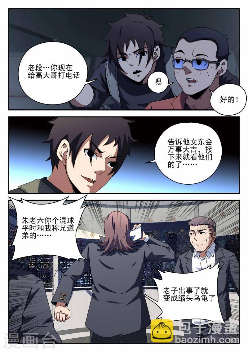 第90话 准时行动11