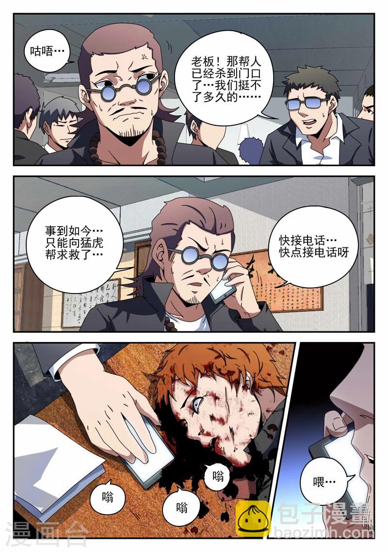 第90话 准时行动12